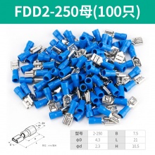 FDD2-250(100只)蓝