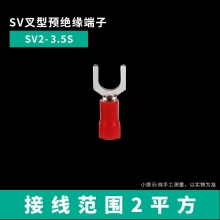 叉形预绝缘端子SV2铜冷压接线端子铜鼻子