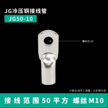 紫铜端子JG50-JG300铜接线端子铜鼻子端头冷压接线鼻子