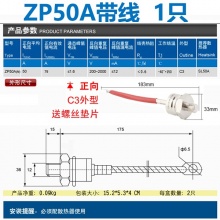 ZP50A带线