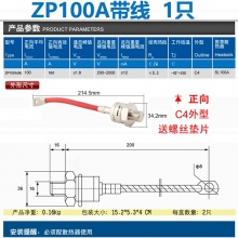 ZP100A带线