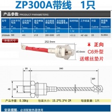 ZP300A带线