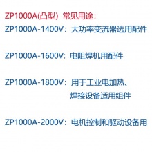 凸型平板式硅整流管单相直流整流二极管ZP1000A