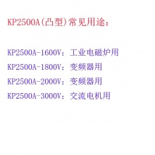 凸型平板可控硅普通晶闸管半导体器件KP2500A