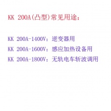 平板式凸型快速可控硅晶闸管KK200A