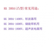 平板式凸型快速可控硅晶闸管KK300A
