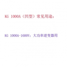 平板凹形可控硅高频晶闸管KG1000A