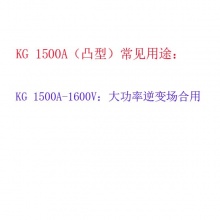 平板式凸形可控硅高频晶闸管KG1500A