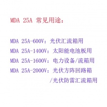 双路共阳光伏防反二极管模块MDA25A
